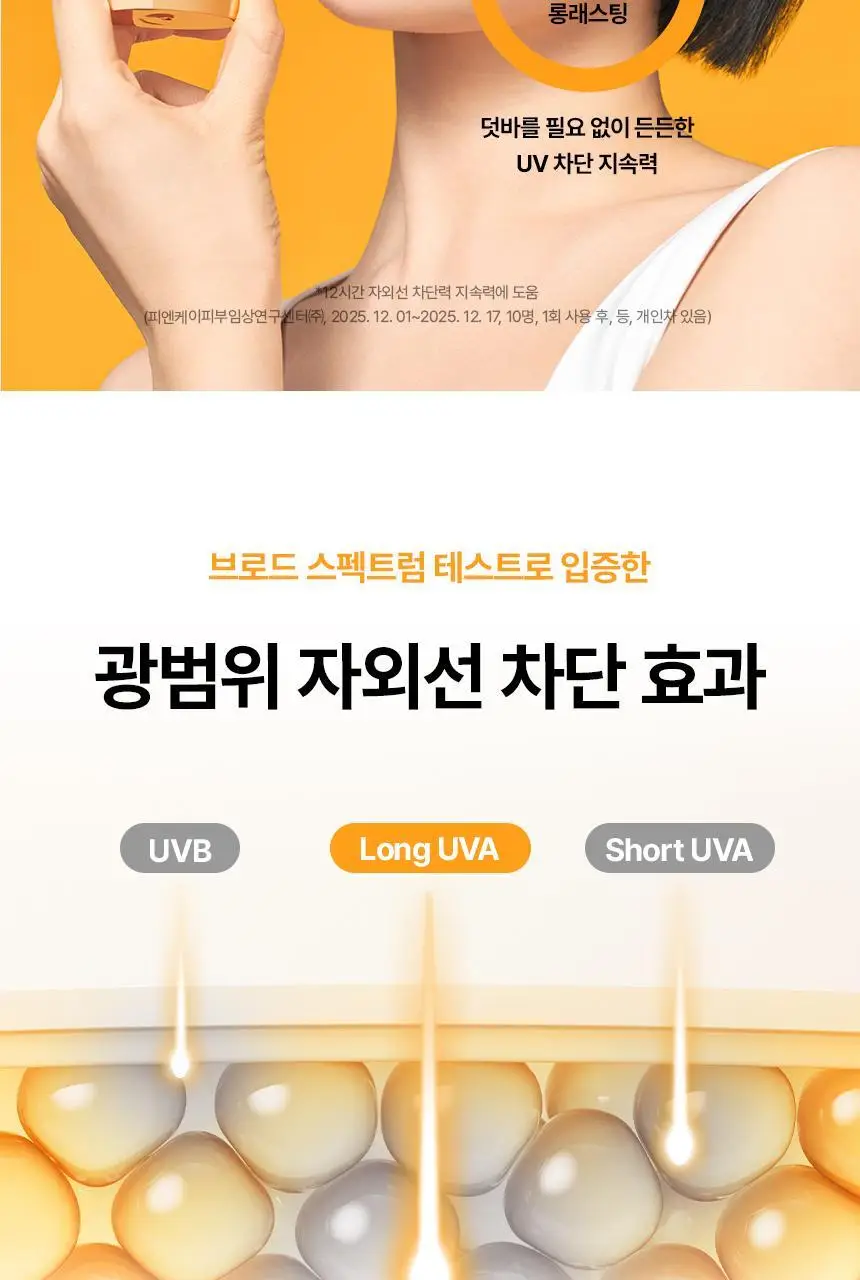 [태민PICK]AHC 마스터즈 아쿠아리치 선크림 50ml 1+1 기획 상세페이지 22